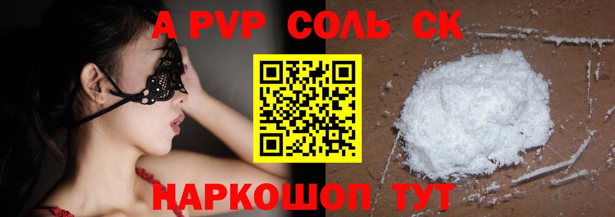 A PVP мука  Alfa_PVP VHQ  Alpha PVP кристаллы  Подольск  Вход с VPN 