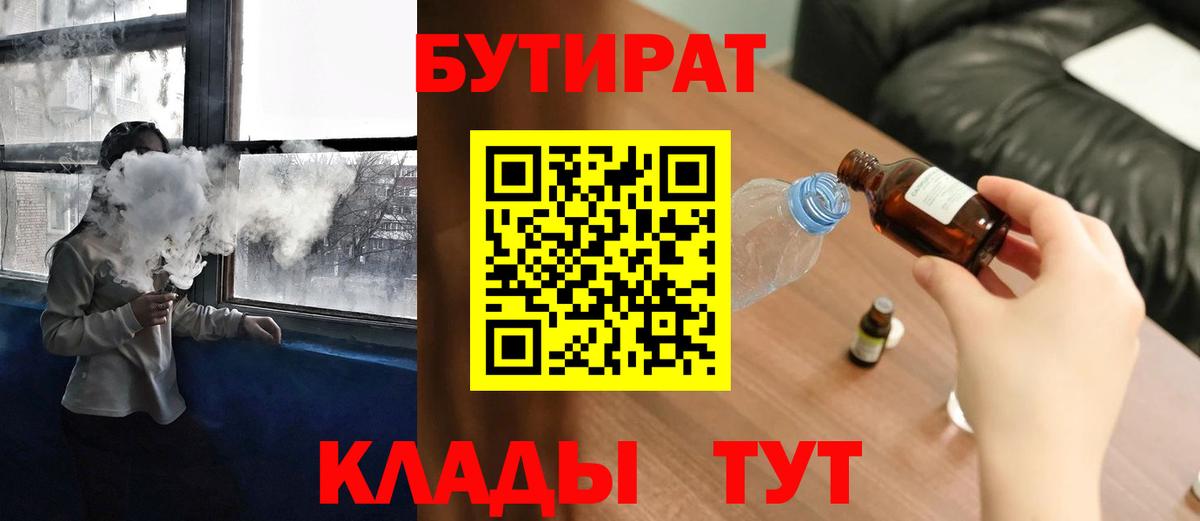 Подольск  Бутират жидкий экстази  Вход с VPN 