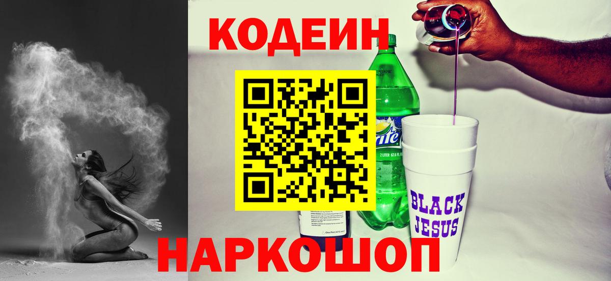 Кодеиновый сироп Lean напиток Lean (лин)  Вход с VPN  Подольск  Кодеиновый сироп Lean напиток Lean (лин) 
