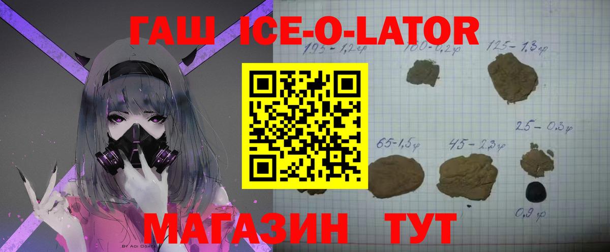 Подольск  ГАШИШ гашик  ГАШ Ice-O-Lator  Вход с VPN 