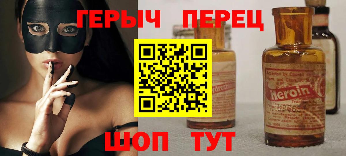ГЕРОИН VHQ  Вход с VPN  ГЕРОИН  Подольск 