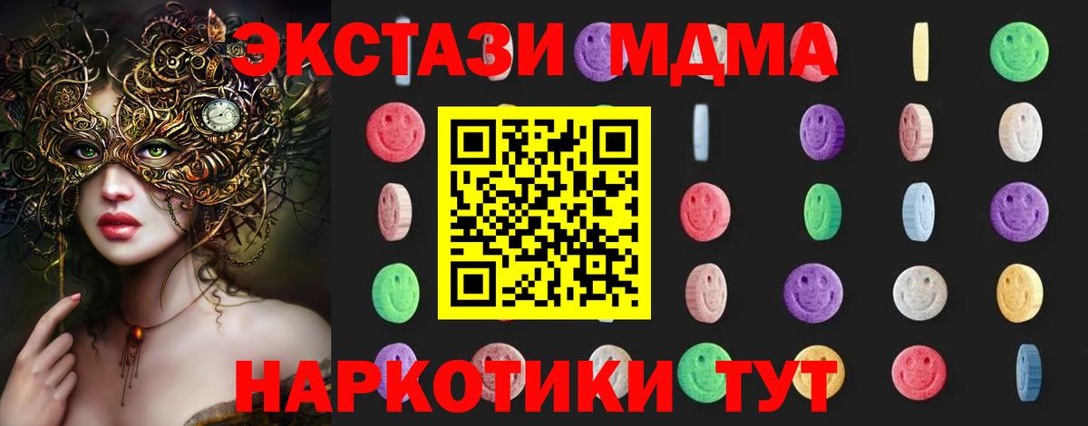 Подольск  МДМА кристаллы  MDMA  Вход с VPN  МДМА crystal 