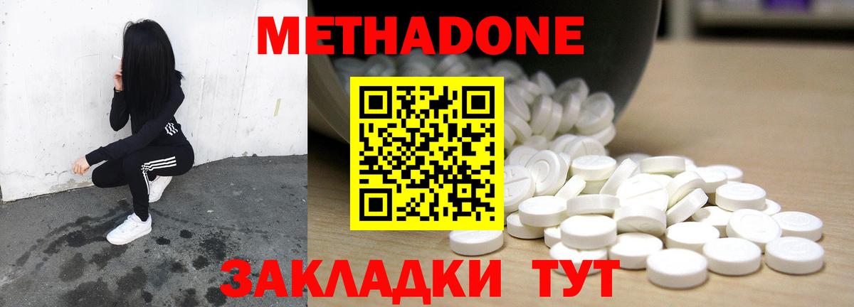 МЕТАДОН кристалл  darknet Telegram  Подольск  МЕТАДОН кристалл  Вход с VPN 